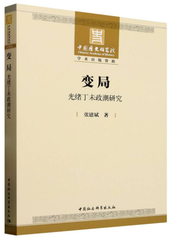 「新书推荐」长安街读书会第20250706期干部学习新书书单
