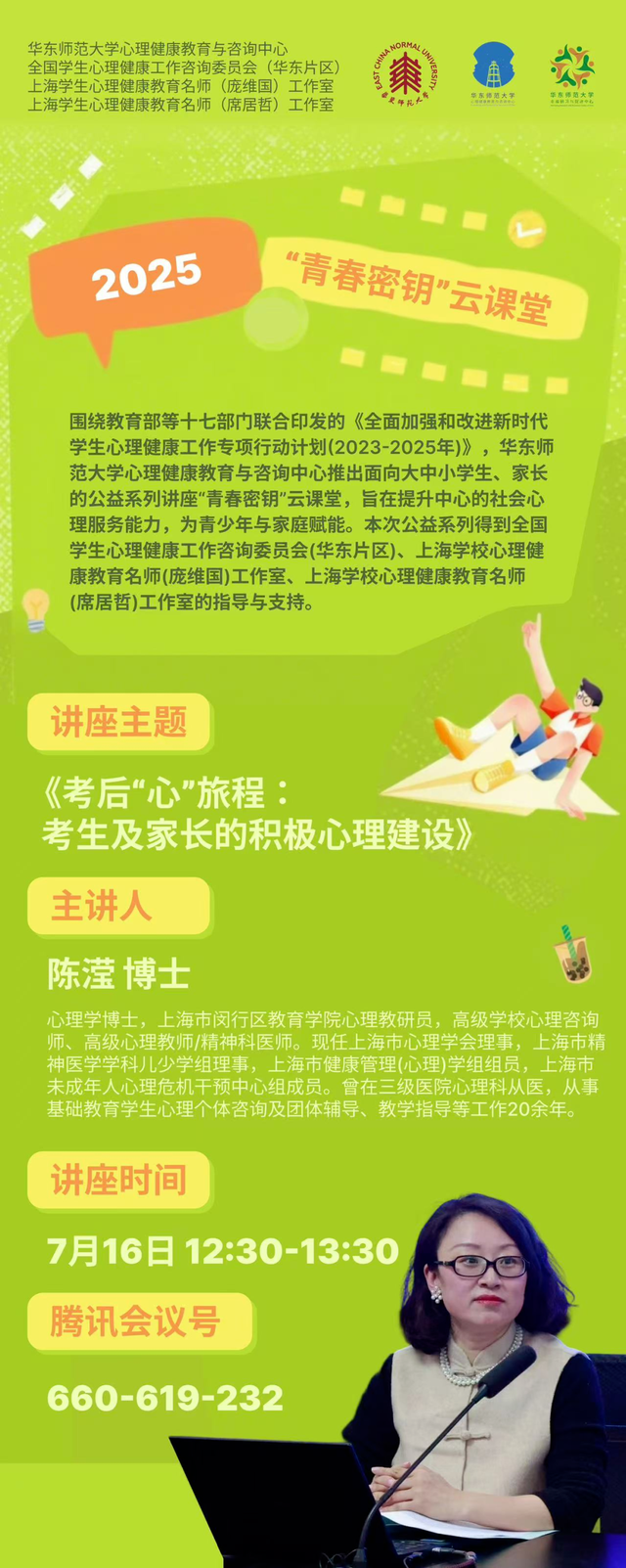 「干部讲堂」长安街读书会第20250703期干部学习讲座集锦