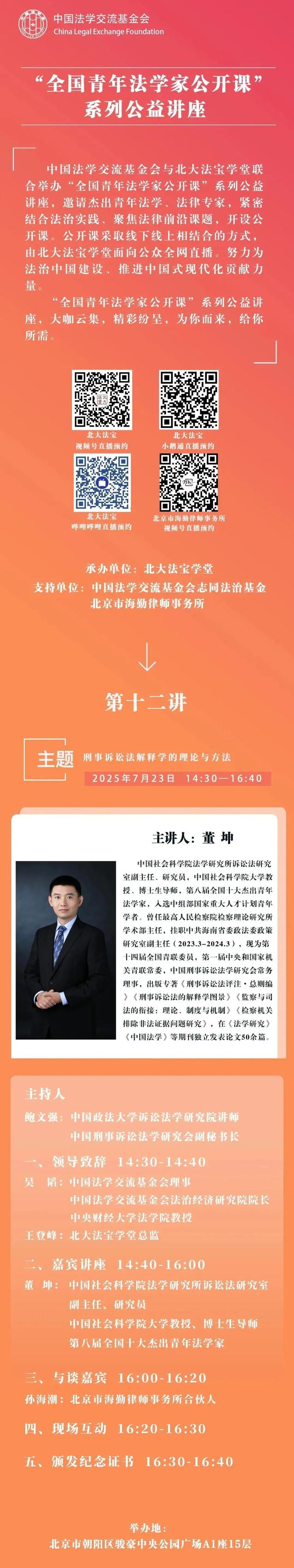 「干部讲堂」长安街读书会第20250703期干部学习讲座集锦
