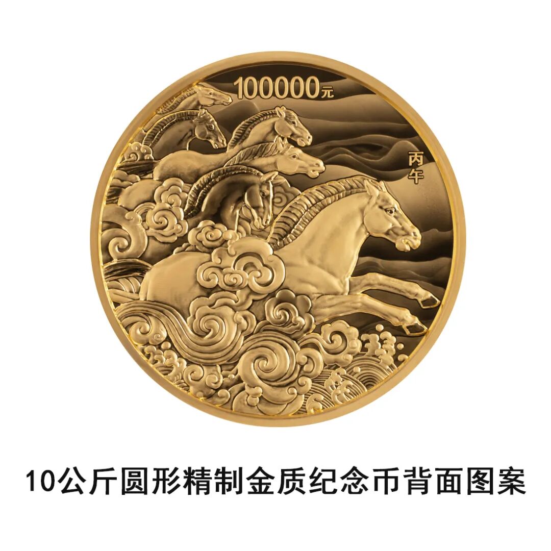 马年纪念币来了！