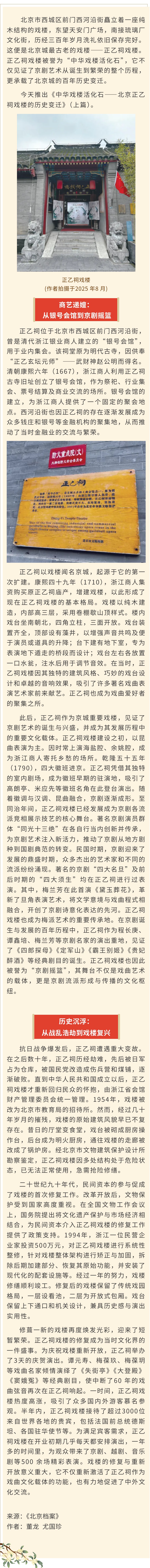 中华戏楼活化石——北京正乙祠戏楼的历史变迁（上篇）