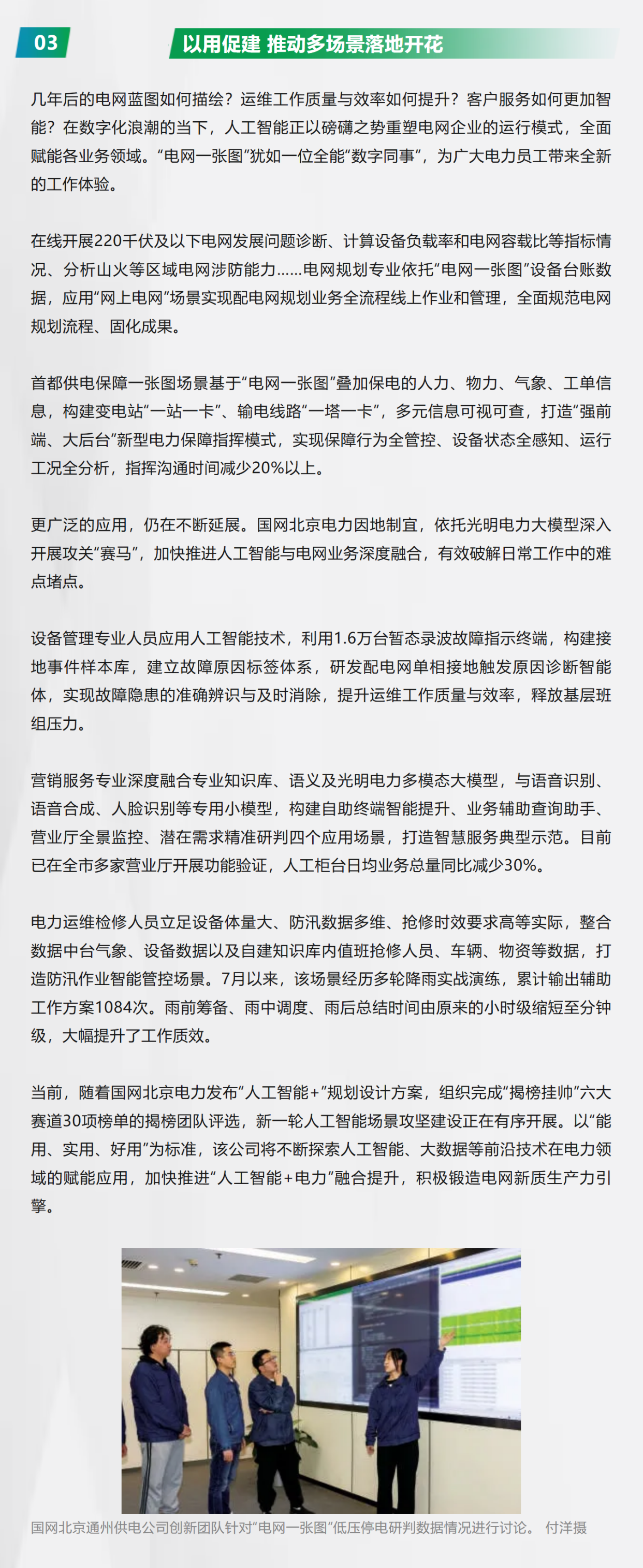 国网北京电力：“电网一张图”让供电更智能