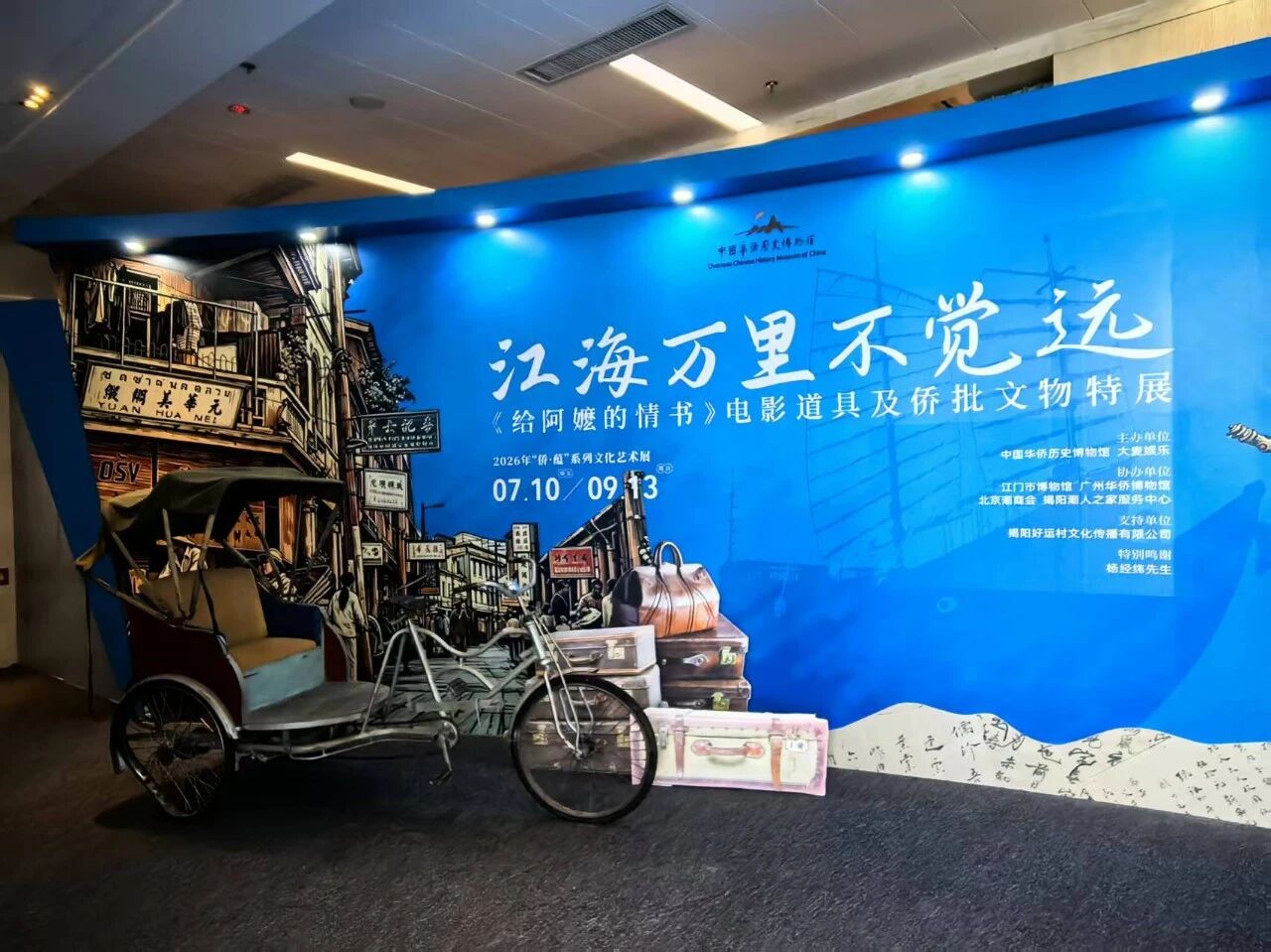 2026走，去东城看展（第四期）｜江海万里不觉远——《给阿嬷的情书》电影
